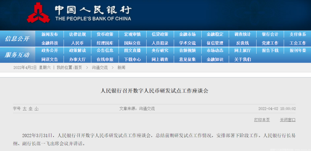 央行座谈会：数字人民币最新安排！